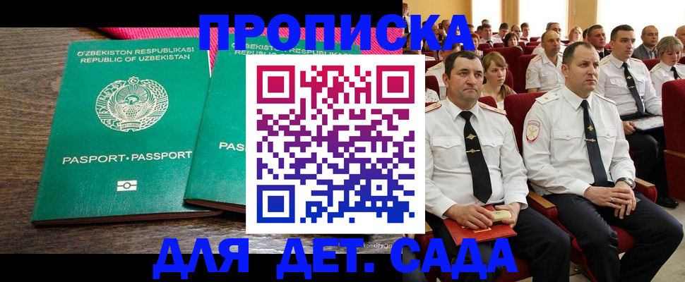 временная регистрация для школы в Красноармейске