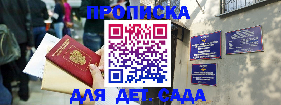 прописка ребенка в Красноармейске