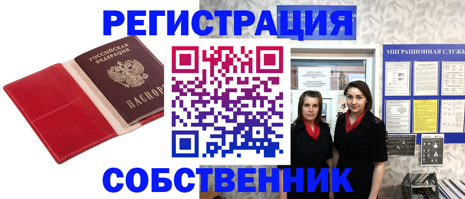 прописка законно в Красноармейске