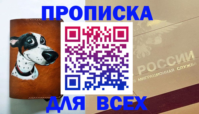 прописка гарантия в Красноармейске