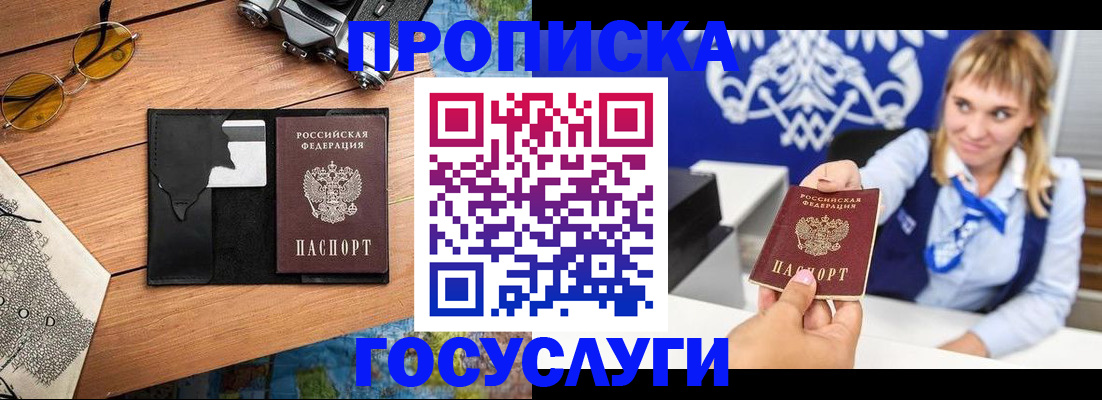 прописка штамп в Красноармейске
